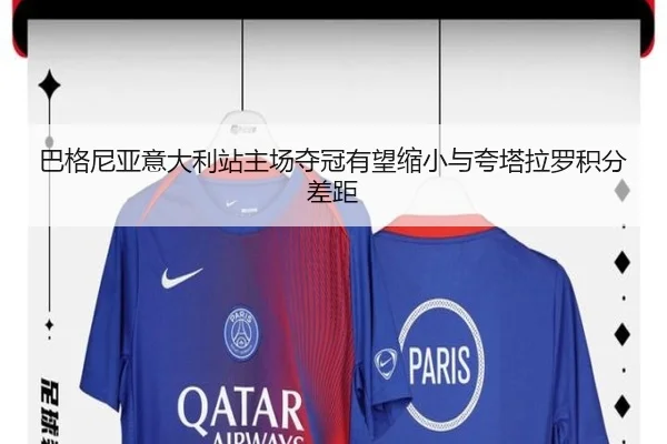 巴格尼亚意大利站主场夺冠有望缩小与夸塔拉罗积分差距